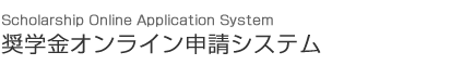 Honjo International Scholarship Foundation (HISF) Web Entry System 2022